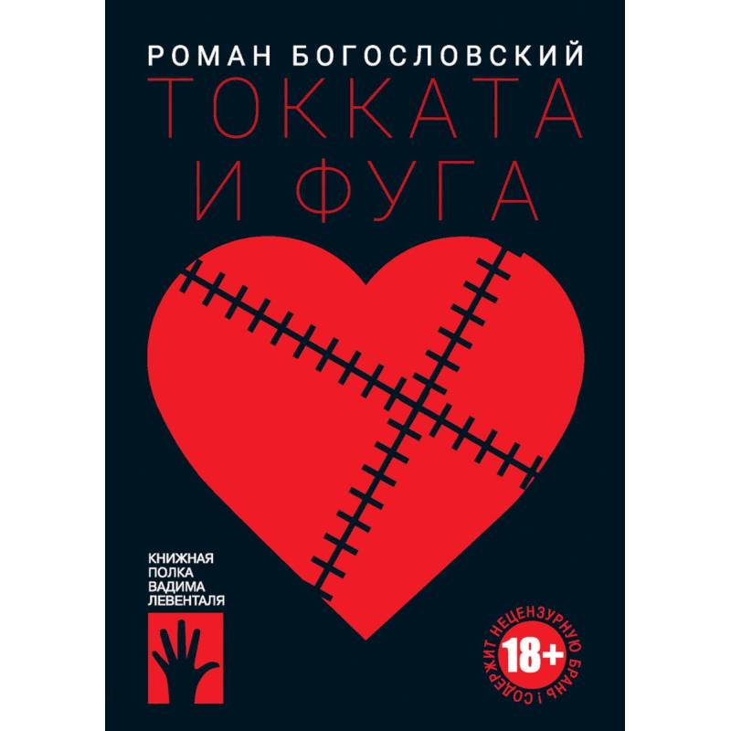 Токката и фуга Токката и фуга