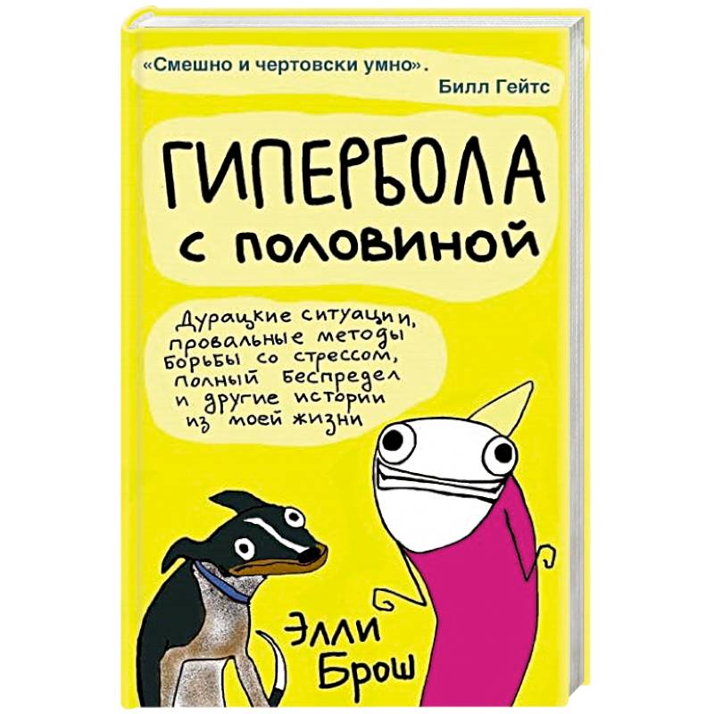 Гипербола с половиной Гипербола с половиной