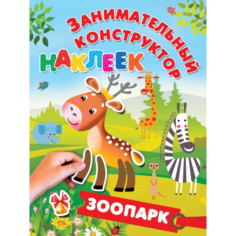 Зоопарк Зоопарк