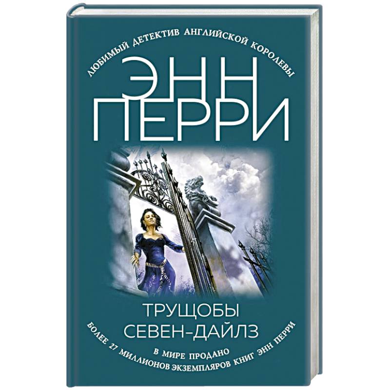 Трущобы Севен-Дайлз Трущобы Севен-Дайлз