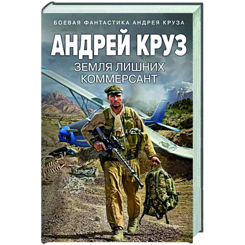 Земля лишних. Коммерсант Земля лишних. Коммерсант