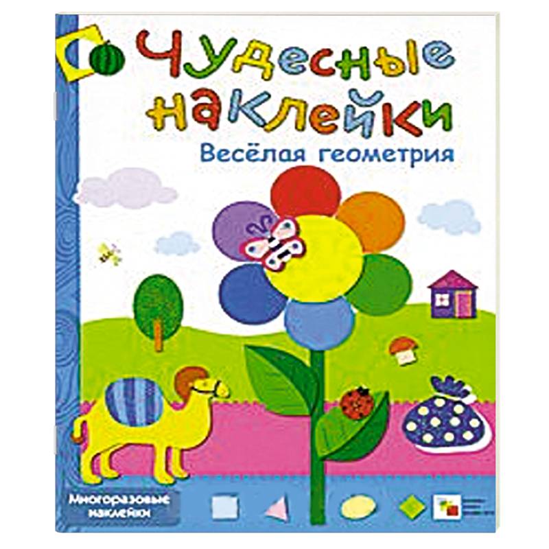 Веселая геометрия Веселая геометрия