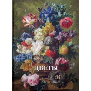 Цветы Цветы