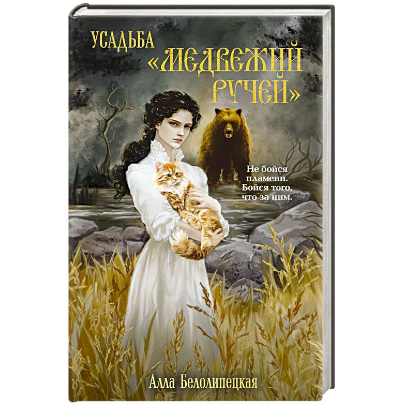 Усадьба 'Медвежий Ручей' Усадьба 'Медвежий Ручей'