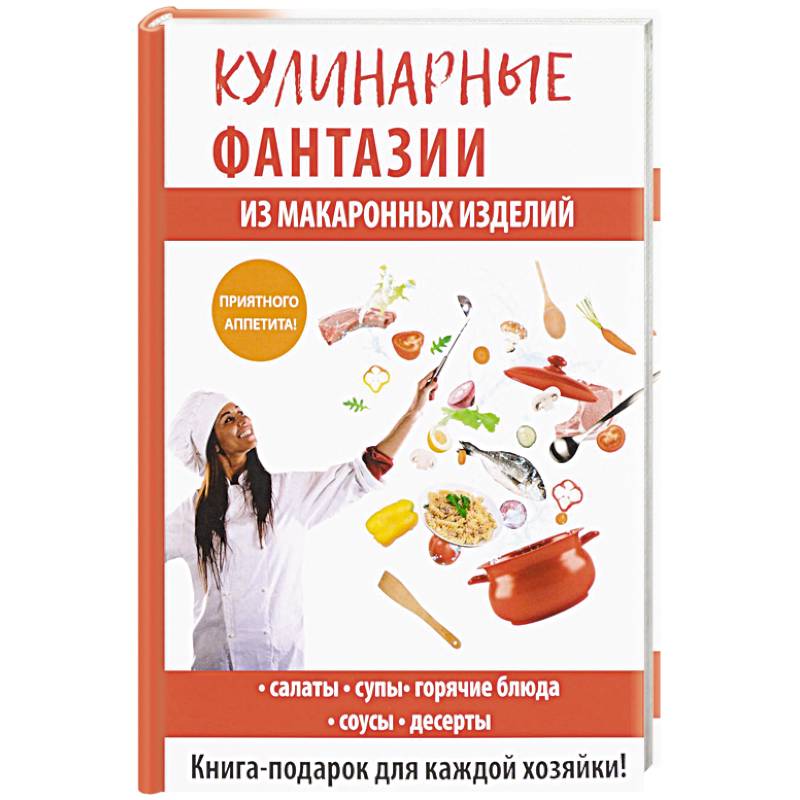 Кулинарные фантазии из макаронных изделий
