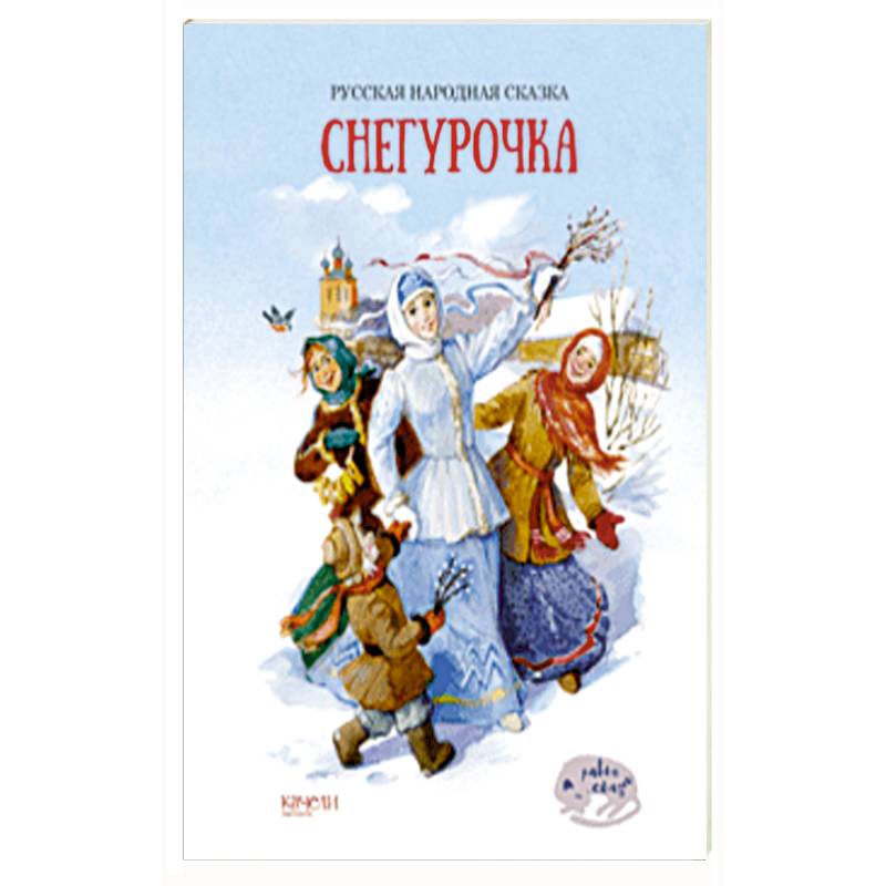 Снегурочка Снегурочка