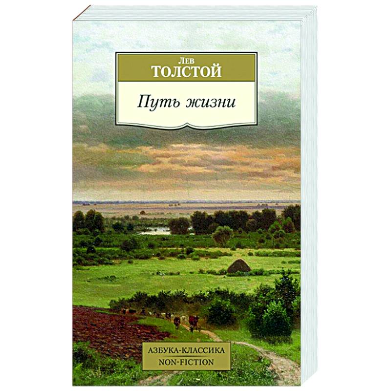 Путь жизни Путь жизни