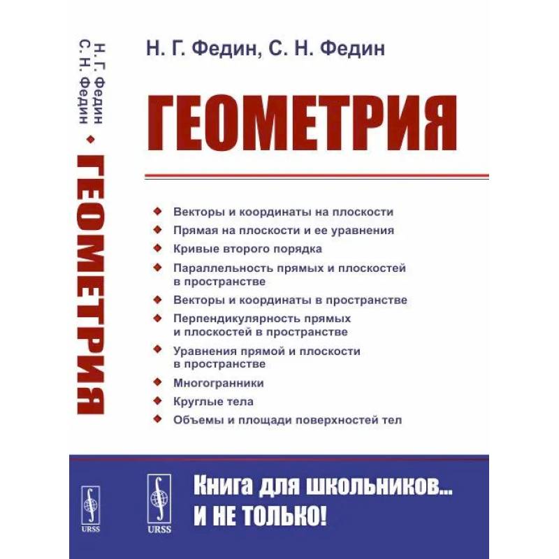 Геометрия Геометрия