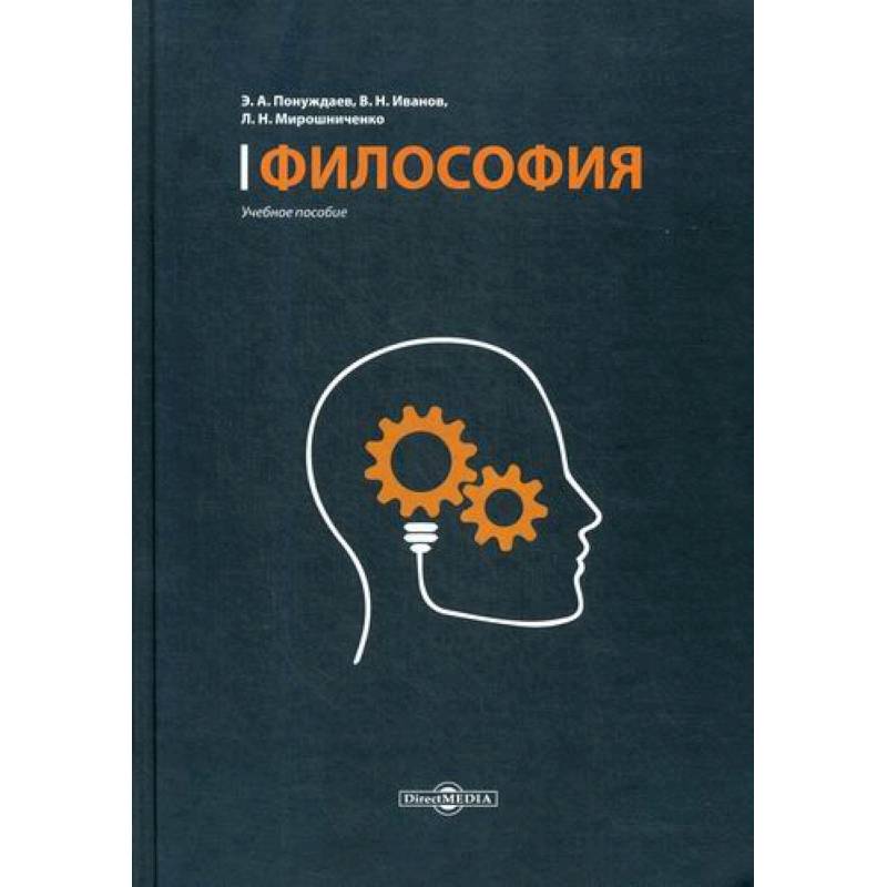 Философия Философия