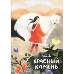 Красный камень