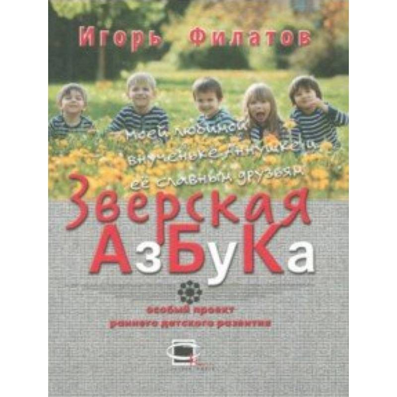 Зверская азбука Зверская азбука