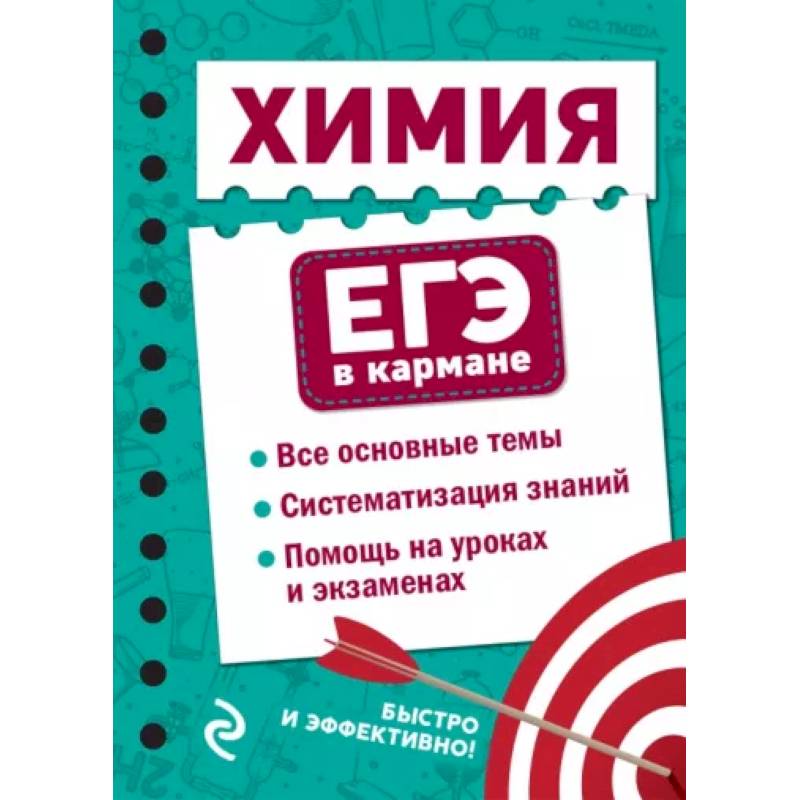 Химия Химия