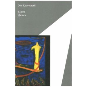 Книга Джана