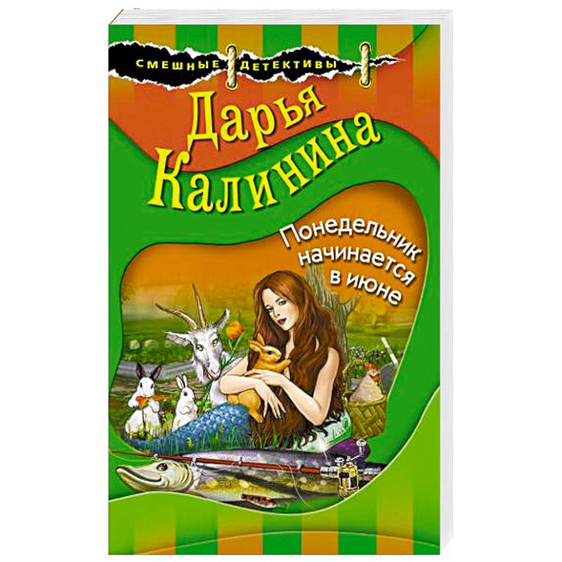 Понедельник начинается в июне