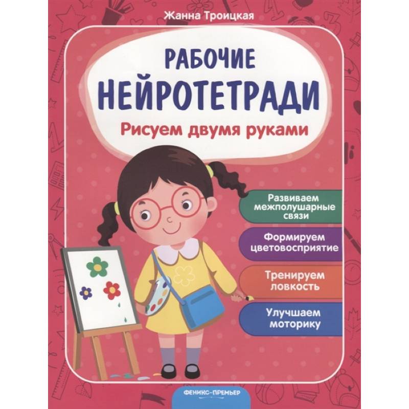 Рисуем двумя руками Рисуем двумя руками