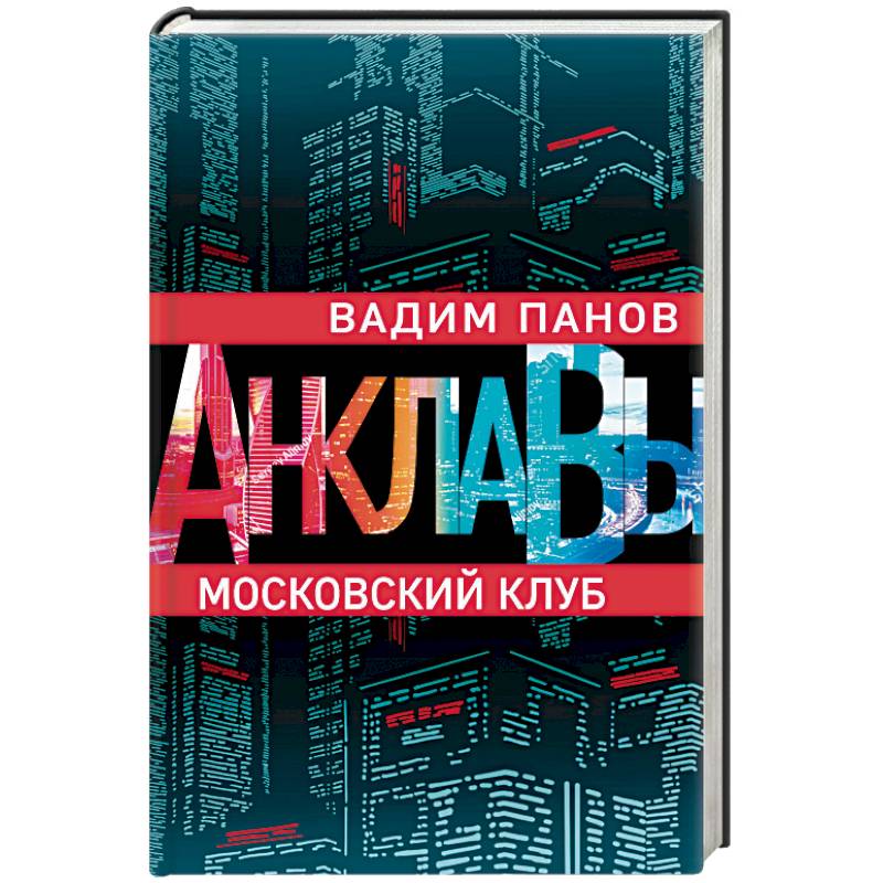 Московский клуб Московский клуб
