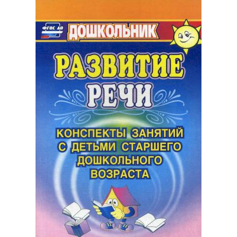 Развитие речи Развитие речи