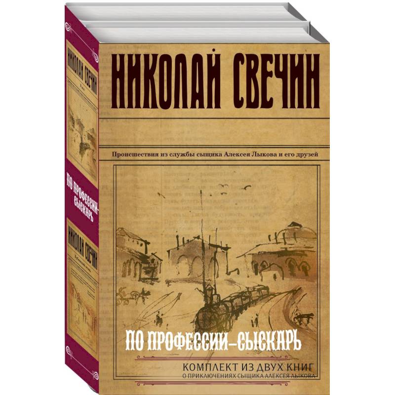 По профессии - сыскарь: Кубанский огонь, Узел (Комплект из 2 книг) По профессии - сыскарь: Кубанский огонь, Узел (Комплект из 2 книг)