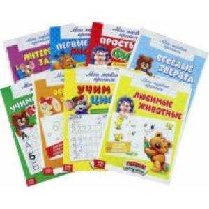 Обучающие прописи, 8 штук Обучающие прописи, 8 штук