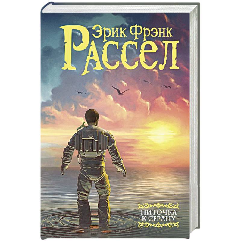 Ниточка к сердцу Ниточка к сердцу