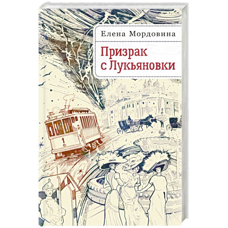 Призрак с Лукьяновки Призрак с Лукьяновки