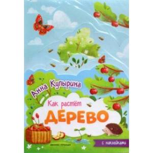 Дерево. Книжка-гармошка Дерево. Книжка-гармошка