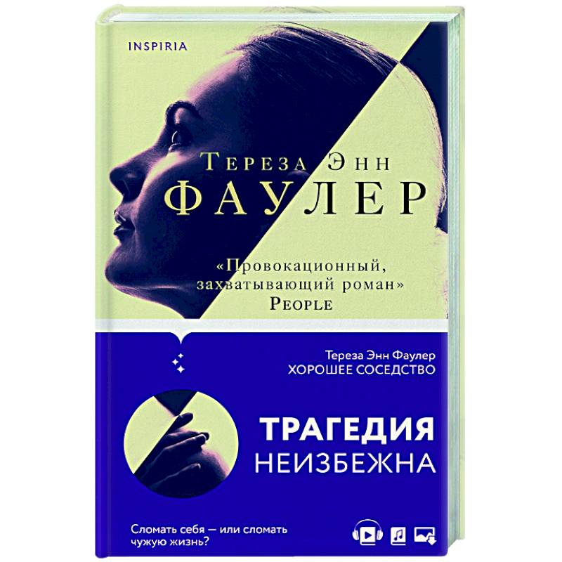 Хорошее соседство Хорошее соседство