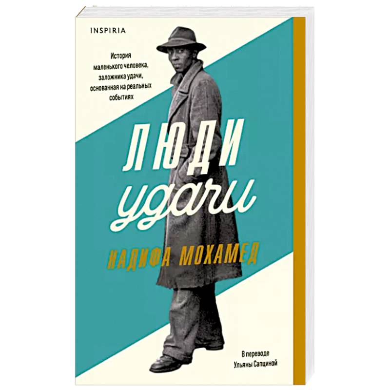 Люди удачи Люди удачи