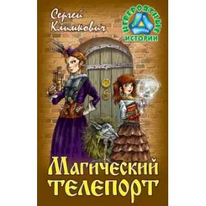 Магический телепорт Магический телепорт