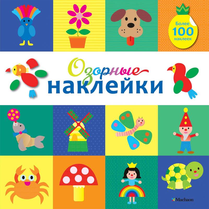 Озорные наклейки (Какаду) Озорные наклейки (Какаду)