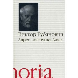 Адрес - лагпункт Адак Адрес - лагпункт Адак