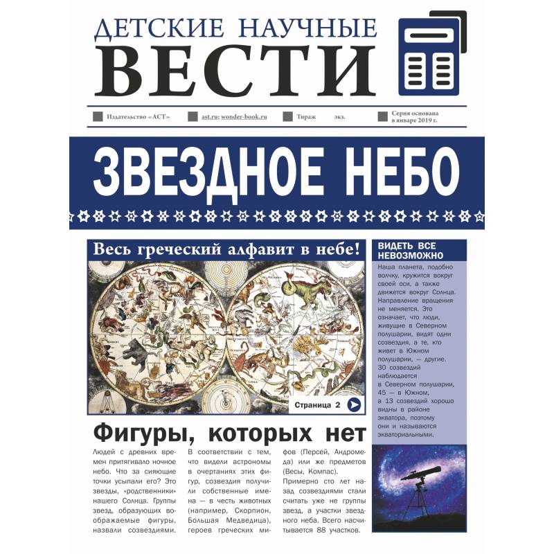 Звездное небо Звездное небо