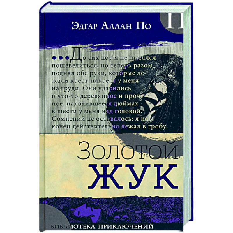 Золотой жук Золотой жук