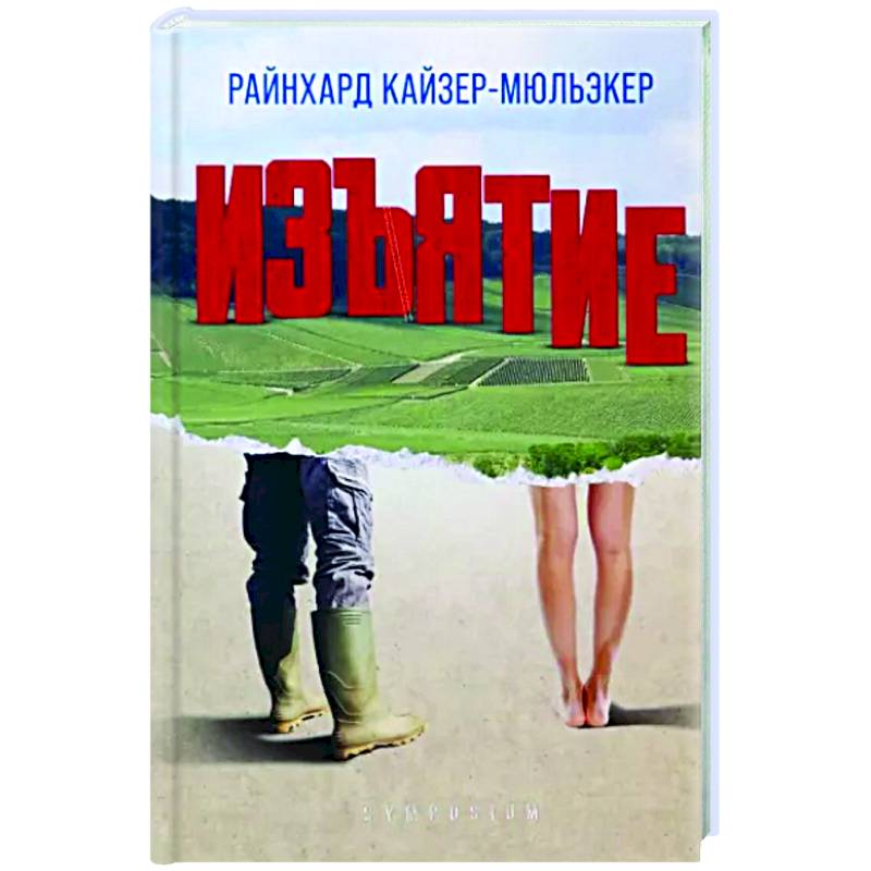 Изъятие Изъятие