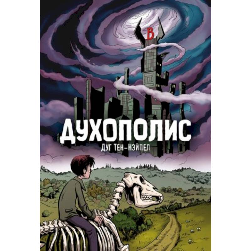 Духополис Духополис