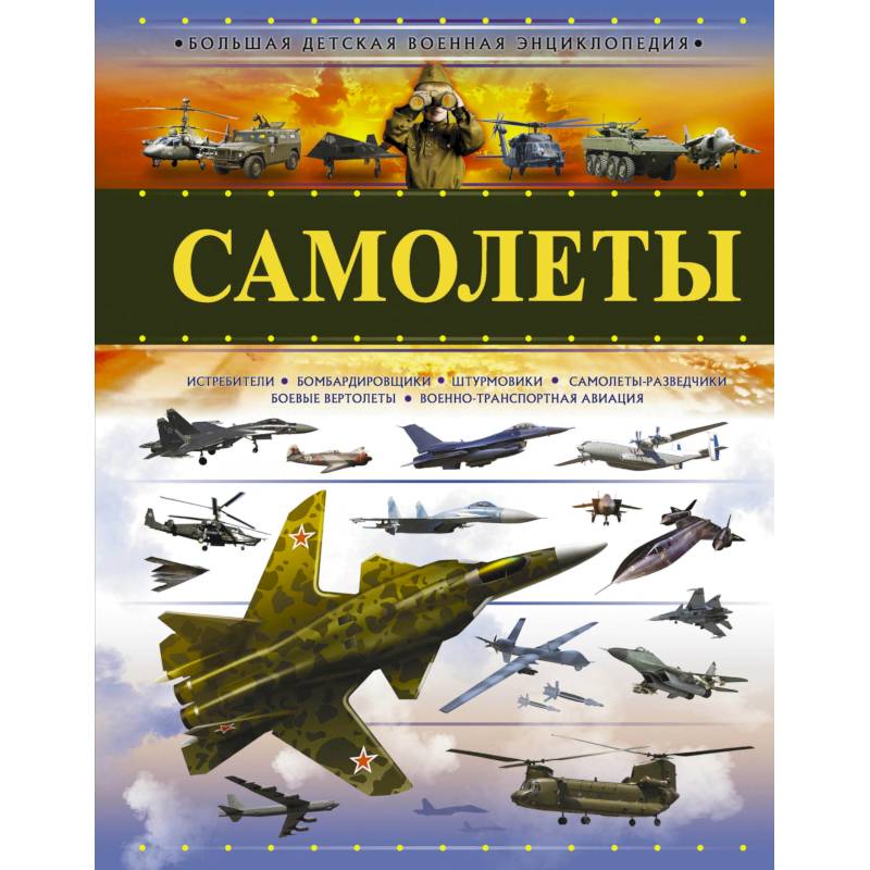 Самолеты Самолеты