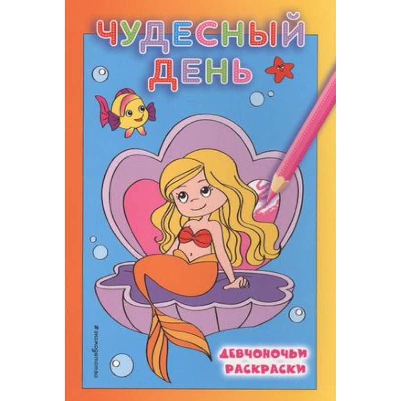 Чудесный день Чудесный день