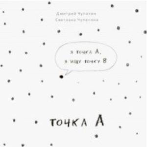 Точка А Точка А