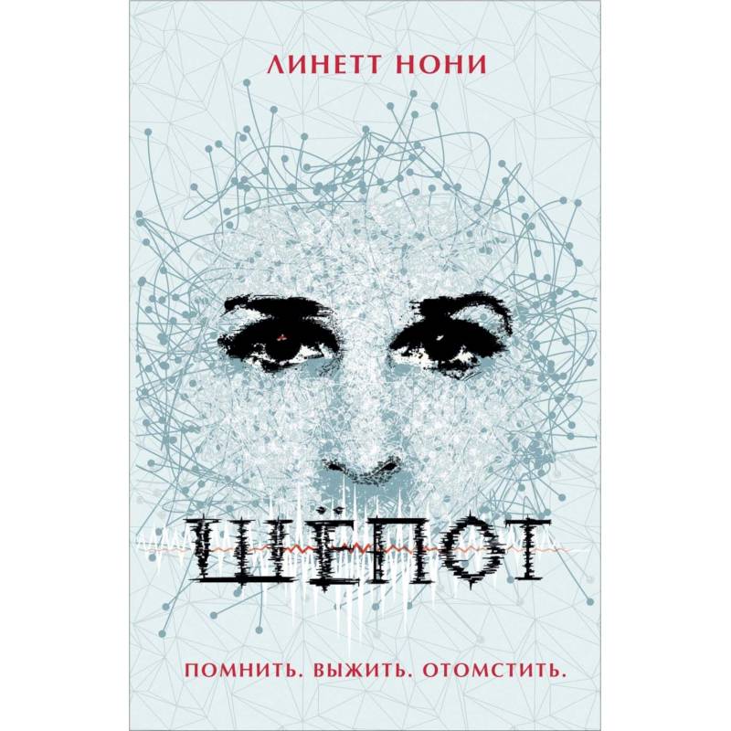 Шепот Шепот
