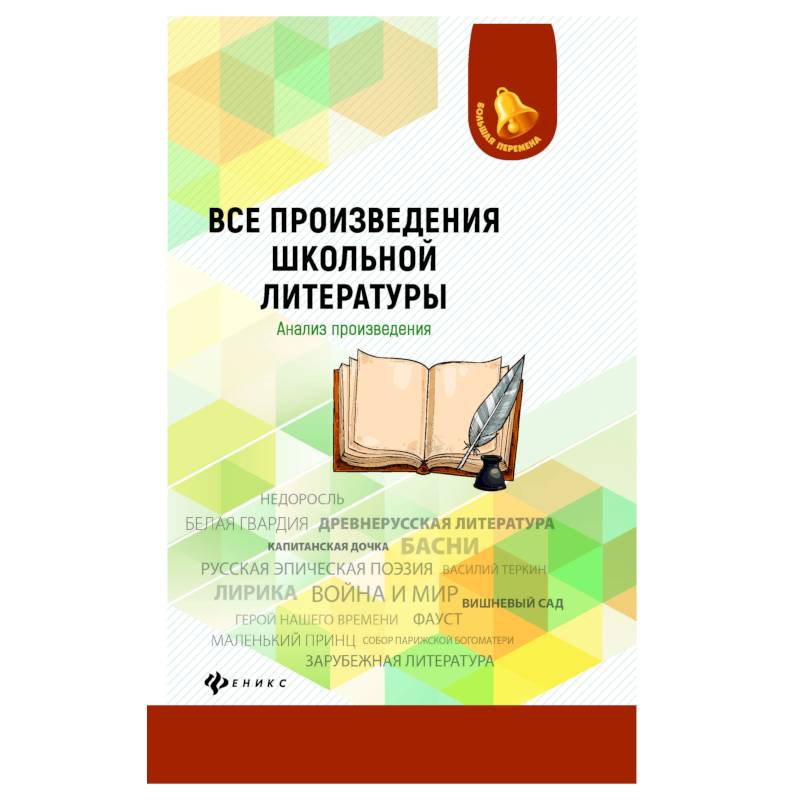 Все произведения школьной литературы. Анализ произведений Все произведения школьной литературы. Анализ произведений