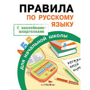 Правила по русскому языку Правила по русскому языку