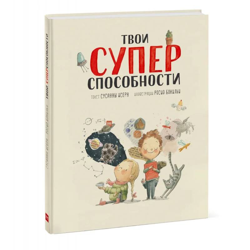 Твои суперспособности Твои суперспособности