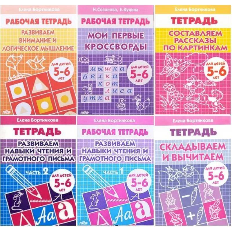 Комплект №8. Рабочая тетрадь 5-6 лет: Мои первые кроссворды. Развиваем внимание и логическое мышление. Развиваем навыки чтения и грамотного письма часть 1, часть 2. Складываем и вычитаем. Составляем рассказы по картинкам. Комплект №8. Рабочая тетрадь 5-6 лет: Мои первые кроссворды. Развиваем внимание и логическое мышление. Развиваем навыки чтения и грамотного письма часть 1, часть 2. Складываем и вычитаем. Составляем рассказы по картинкам.