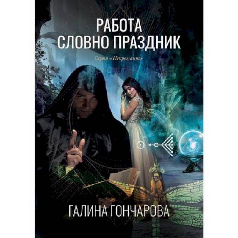 Работа словно праздник Работа словно праздник