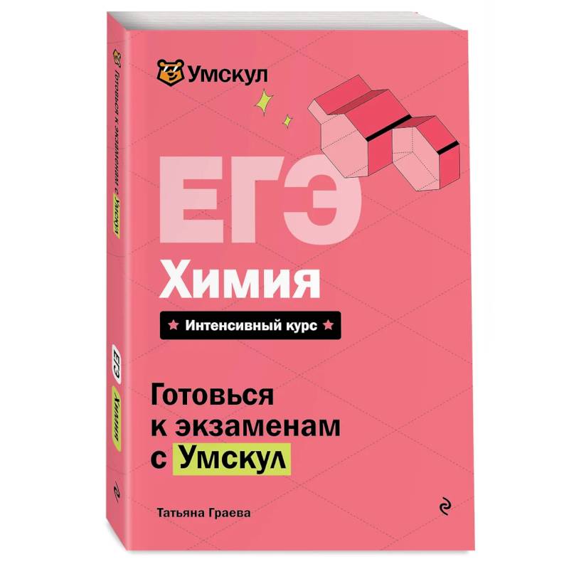 ЕГЭ. Химия ЕГЭ. Химия