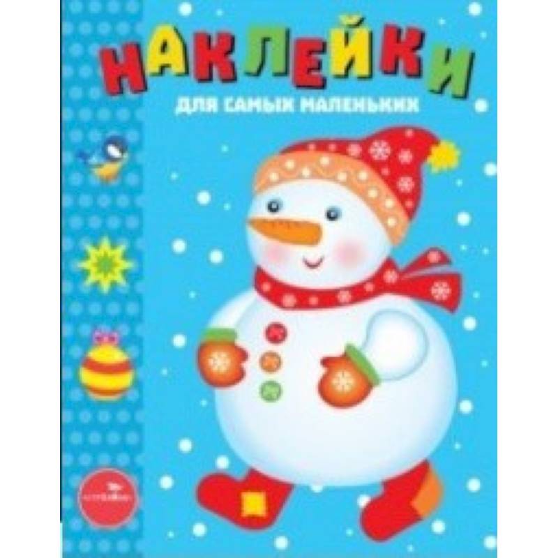Наклейки. Снеговик. Выпуск 30 Наклейки. Снеговик. Выпуск 30