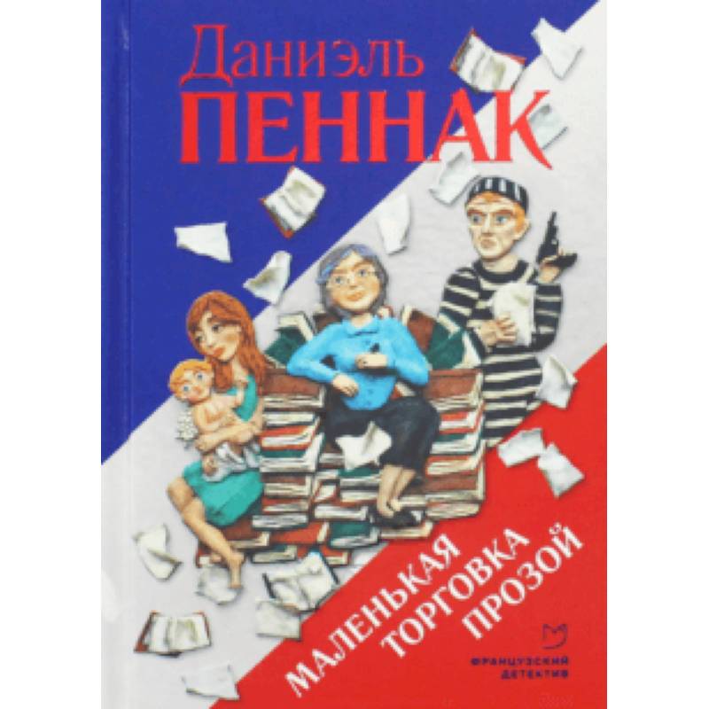 Маленькая торговка прозой Маленькая торговка прозой