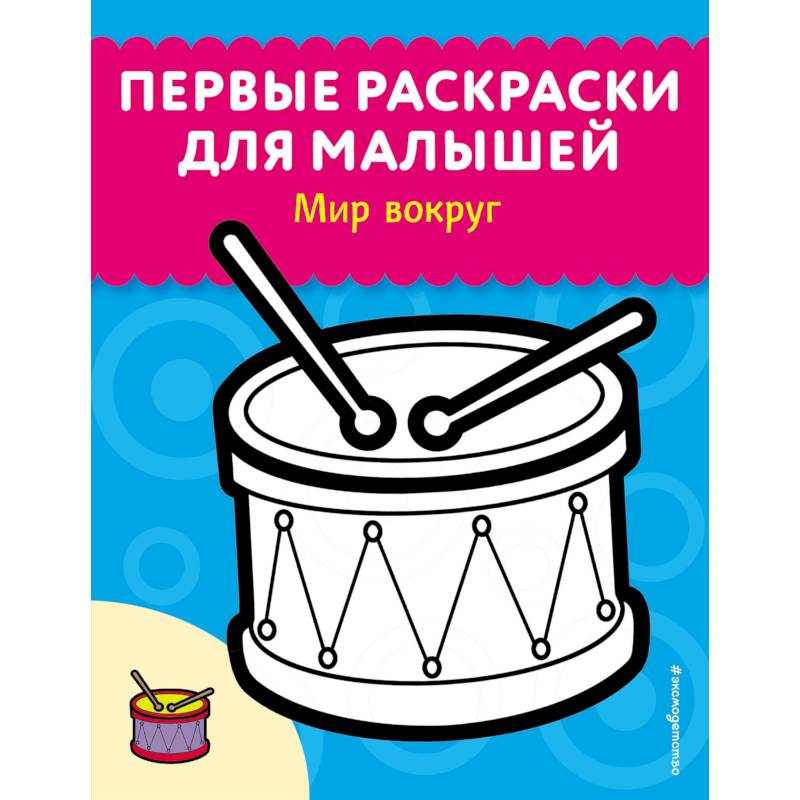 Мир вокруг Мир вокруг
