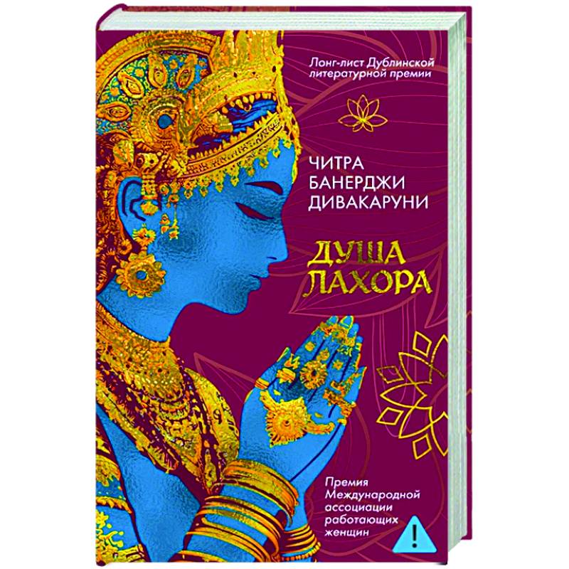 Душа Лахора Душа Лахора