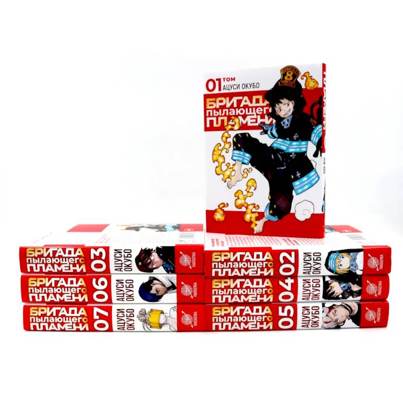 Бригада пылающего пламени: Том 1-7 (комплект из 7-ти книг) Бригада пылающего пламени: Том 1-7 (комплект из 7-ти книг)